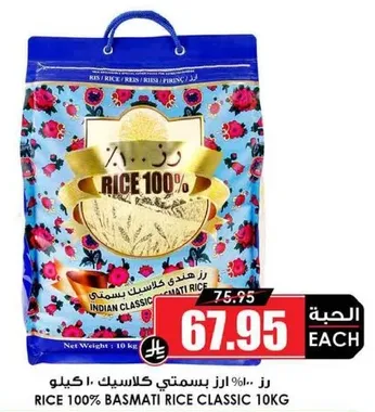 رز هندي بسمتي كلاسيك 10 كيلو