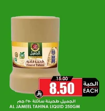 Al Jameel Tahina Liquid 250g