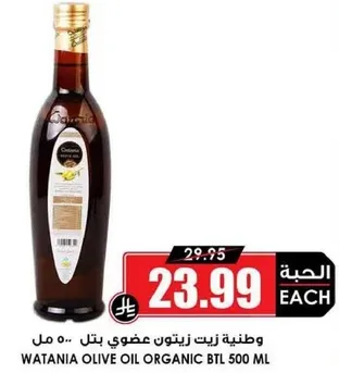 وطنيه زيتون عضوي بطل 500 مل