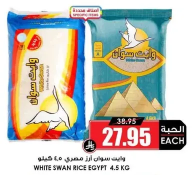 ارز وايت سوان مصري 4.5 كجم