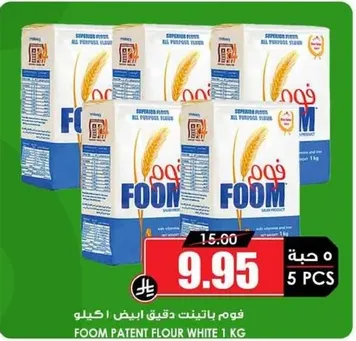 فوم باتينق دقيق ابيض 1 كيلو