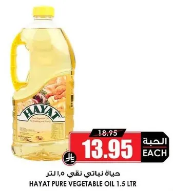 زيت نباتي نقي 1.5 لتر