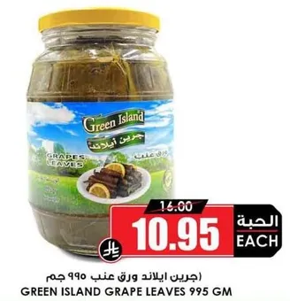 جرين ايلاند ورق عنب 995 جرام