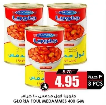 جلوريا فول مدمس 400 جرام