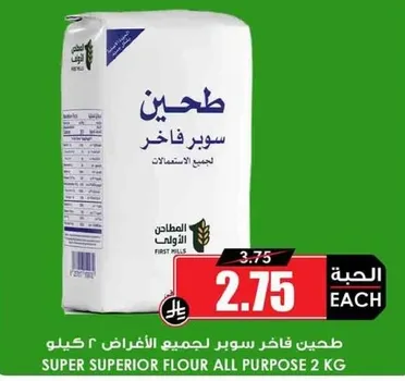 Super Superior Flour All Purpose 2 kg
