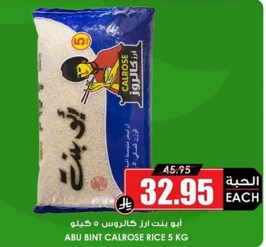 ابو بنت ارز كالروز 5 كيلو