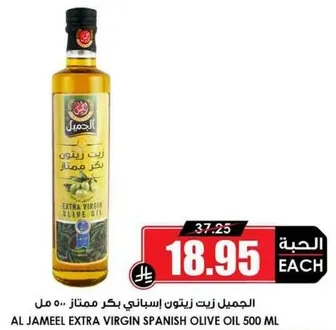 الجميل زيت زيتون اسباني بكر ممتاز 500 مل