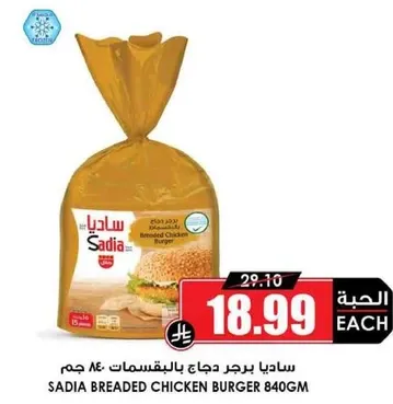 Sadia breaded chicken burger 840g