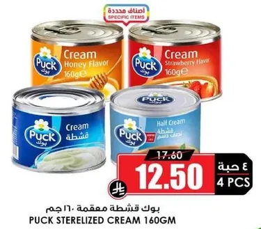 Puck Sterilized Cream 160g, available in Honey Flavor and Strawberry Flavor.