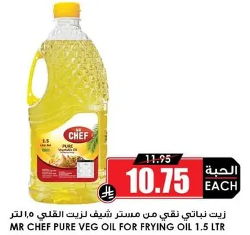 زيت نباتي نقي من مستر شيف لزيت القلي 1.5 لتر