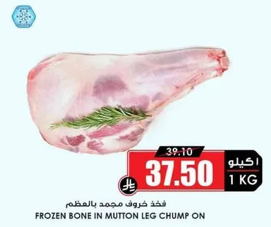 Frozen bone in mutton leg chump on
