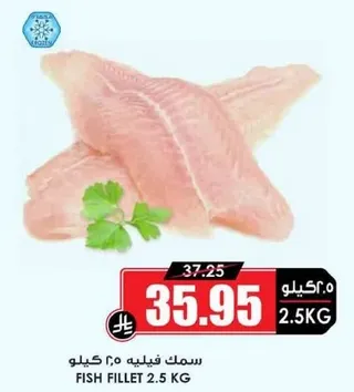 سمك فيليه 2.5 كيلو