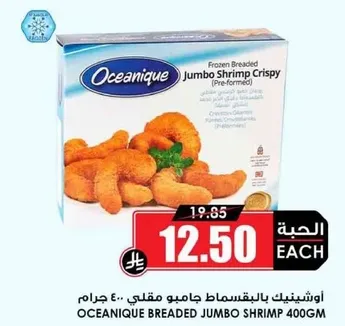 Oceanique Breaded Jumbo Shrimp 400g