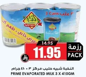 حليب مكثف شبيه 3 علب * 410 جرام