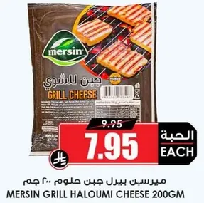 Mersin Grill Haloumi Cheese 200gm
