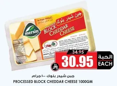 جبن شيدر بلوك 1000 جرام