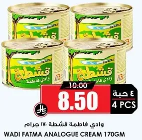 Wadi Fatma Analogue Cream 170gm