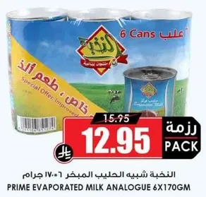 النخبه شبيه الحليب المبخر 6x170 جرام