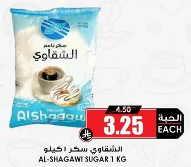 سكر الشقافي 1 كيلو