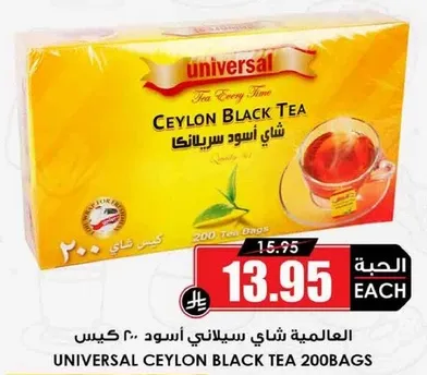 Universal Ceylon Black Tea 200 bags