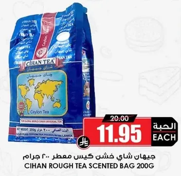 جيهان شاي خشن كيس معطر 200 جرام