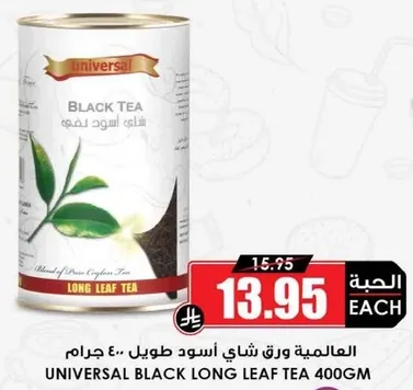 UNIVERSAL BLACK LONG LEAF TEA 400GM
