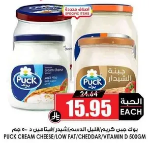 Puck Cream Cheese/Low Fat/Cheddar/Vitamin D 500g