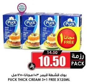 Puck Thick Cream 3+1 Free 125ml