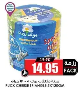 Puck Cheese Triangle 5x120gm