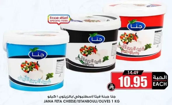 جبنه فيتا اسطنبولي/زيتون/كيلو