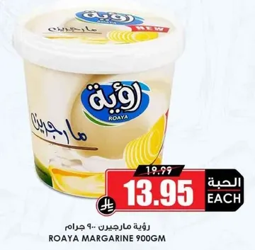 Roaya Margarine 900g