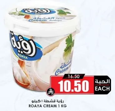 Roaya Cream 1 kg