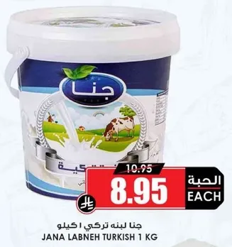 جنا لبنه تركي 1 كيلو