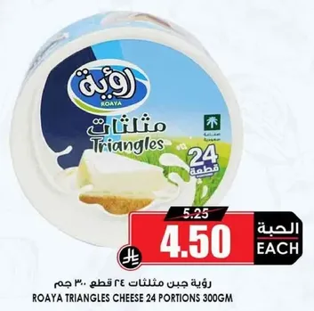 Roaya Triangles Cheese 24 Portions 300g