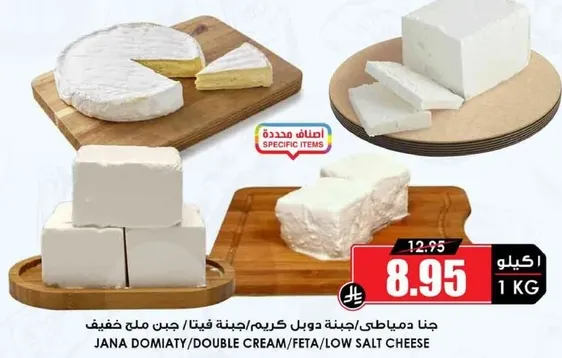 جبنه دوميتي/جبنه دوبل كريمه/جبنه فيتا/ يجب ملح خفيف