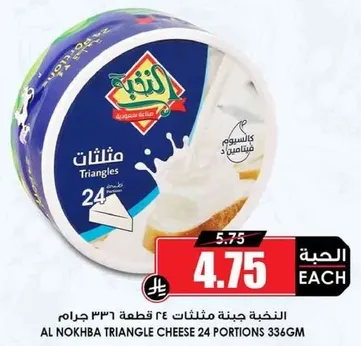 Al Nokhba Triangle Cheese 24 Portions 336g