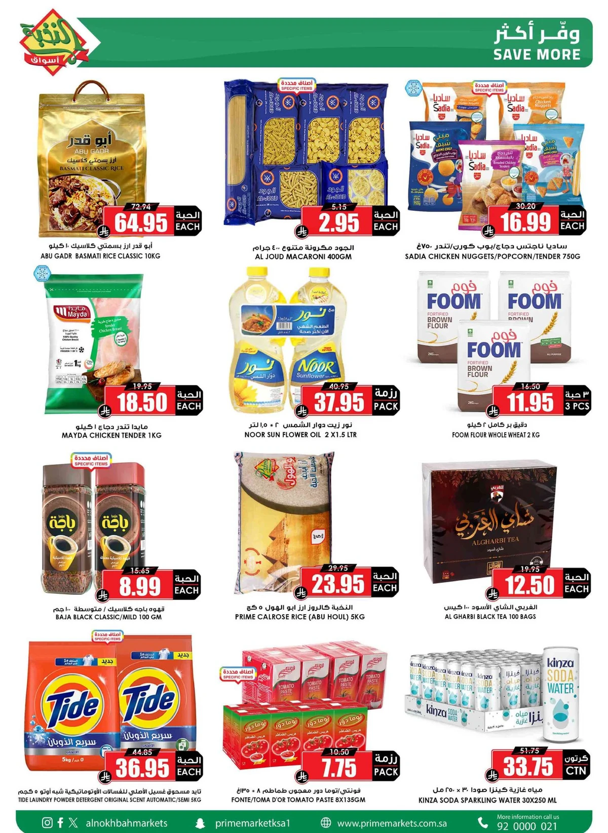 عروض التوفير - صفحة 2