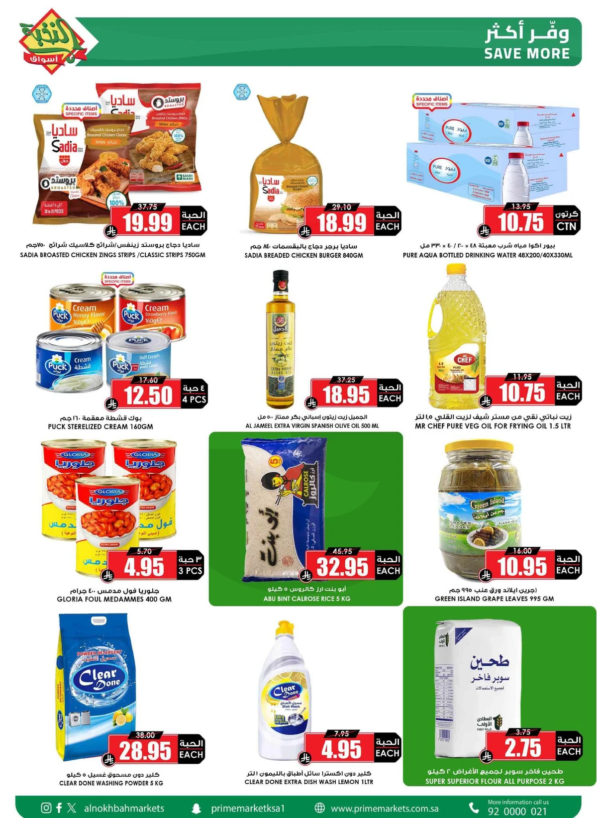 عروض التوفير - صفحة 4