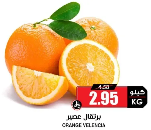 برتقال فالنسيا، المعروف بنكهته الحلوه والعصيريه.