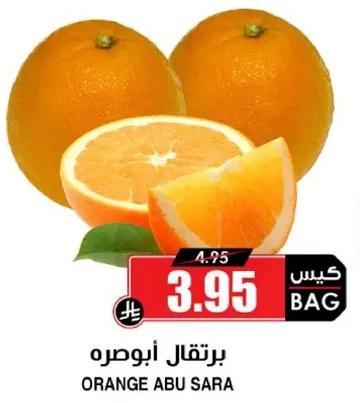 برتقال ابوصره