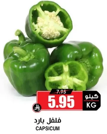 Green bell pepper