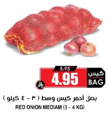 Red onion medium (3 - 4 kg)