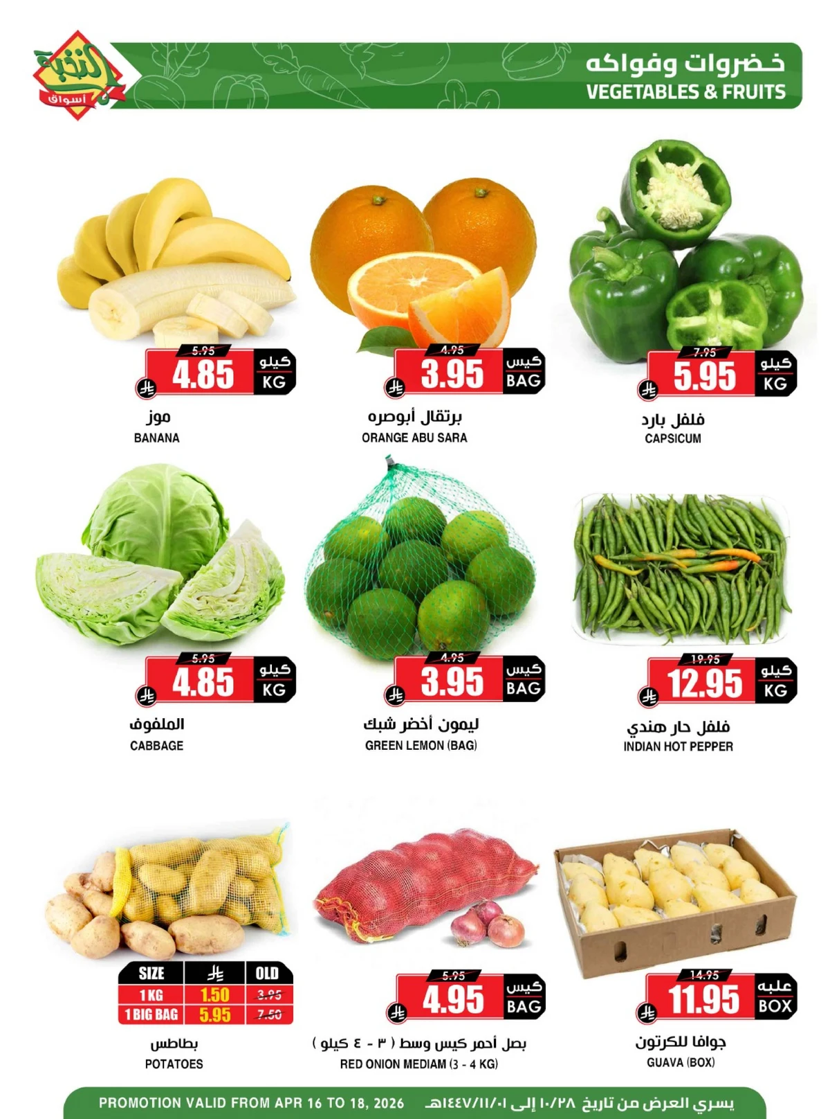 عروض الفواكه و الخضروات - صفحة 2