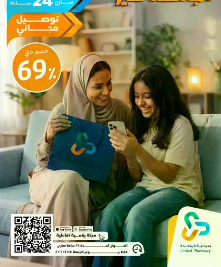 توصيل مجاني لمده 24 ساعه. خصم يصل الي 69%.