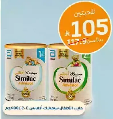 Similac Advance Infant Formula (1-2) 400g