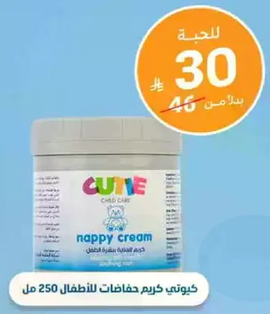 Cutie Nappy Cream for children's diapers 250 ml