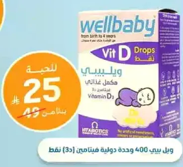 Wellbaby Vit D Drops, dietary supplement suitable for children from birth to 4 years.