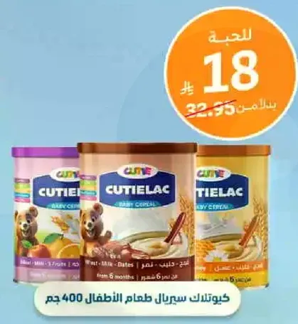 كيتيلاك سيريل طعام الاطفال 400 جرام