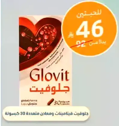 Glovit is a multivitamin and mineral supplement containing 30 capsules.