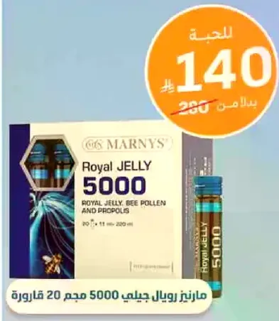 Marnys Royal Jelly 5000, Royal Jelly, Bee Pollen and Propolis.